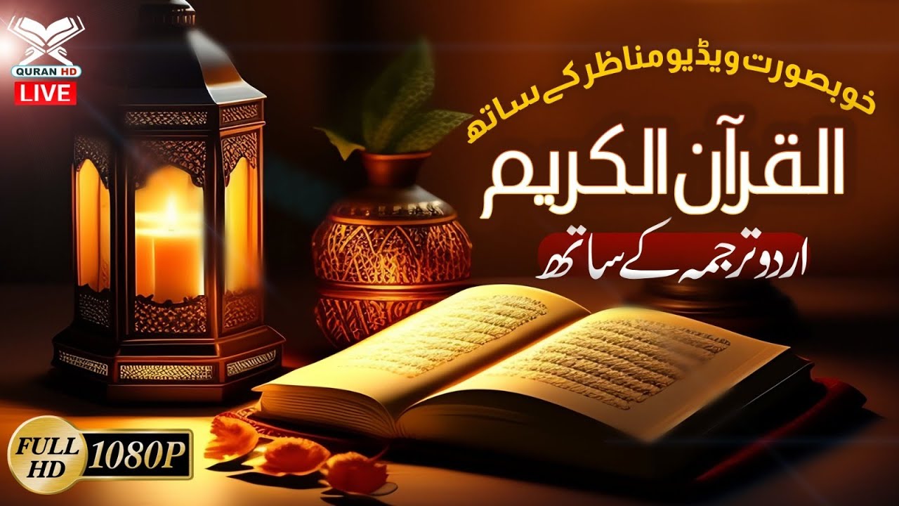 Al Quran Al Furqan – Quran Recitation & Tafseer